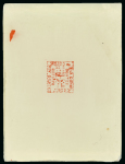 Stamp of Sperati Colombia – 1861, “Nueva Granada” 1p six glass support clichés, showing a startling array of colours, from red and vermilion, to a radiant blue and black (with production notes about the Alpha celluloid and the Calor lamp