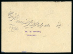 Stamp of Persia » Bushire (British Occupation) 1915 10kr. ochre and brown, showing "No stop" variety,