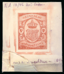 Stamp of Sperati German States, Oldenburg – 1861, 2gr one negative master cliché dated July 1941