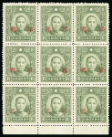 Stamp of China » Chinese Empire (1878-1949) » 1940-43 Provincial Surcharges 1942-44 Military post 8c. sage-green, lower marginal block of nine, the centre stamp showing variety right character inverted