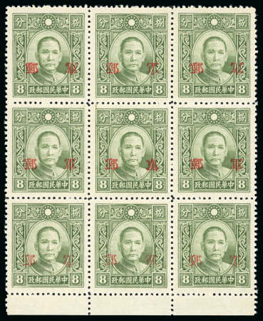 Stamp of China » Chinese Empire (1878-1949) » 1940-43 Provincial Surcharges 1942-44 Military post 8c. sage-green, lower marginal block of nine, the centre stamp showing variety right character inverted