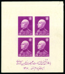 Stamp of Persia » 1925-1941 Riza Khan Pahlavi Shah (SG 602-O849) 1938 Reza Shah Pahlavi Birthday: 5D to 10R two complete