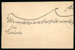 Stamp of Persia » 1876-1896 Nasr ed-Din Shah Issues 1886, one pages with two registered letters Astarabad to Teheran and Charoud, one franked with 1882