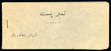 Stamp of Persia » 1941-79 Mohammed Riza Pahlavi Shah (SG 850-2097) 1949-50 stamp booklet containing unmounted mint stamps