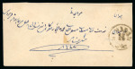 Stamp of Persia » 1876-1896 Nasr ed-Din Shah Issues A group of seven letters, including 1881 5ch green single on reverse of envelope tied by rare Kermanchah
