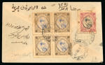 Stamp of Persia » 1925-1941 Riza Khan Pahlavi Shah (SG 602-O849) 1932 letter from Nasseri franked on back with 1931-32 Reza Shah Pahlavi issue 1ch brown and blue block of four and 2ch lilac and black imperforate