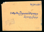 Stamp of Indian States » Duttia 1917 (Jul 23) postal stationery envelope sent registered and uprated on reverse with pair and single of watercolour revenue stamps