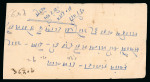 Stamp of Indian States » Orchha 1937 (Jul 17) homemade envelope sent registered and