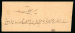 Stamp of Indian States » Bhor 1879 1/2a carmine, large margins, on reverse of native envelope cancelled by intaglio cance