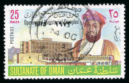 Stamp of Oman  Oman 1973 new ministerial complex, error without date