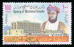 Stamp of Oman  Oman 1973 new ministerial complex, error without date