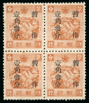 Stamp of China » Manchukuo 1937 China Mail Provisional 13f on 12f chestnut (6.5mm spacing) in mint n.h. block of four
