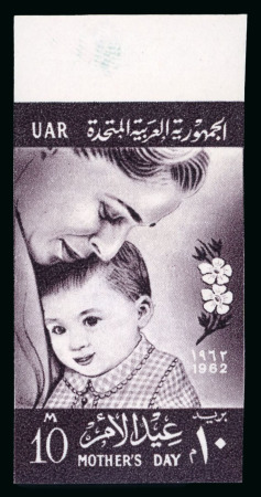 Stamp of Egypt » Arab Republic 1962, 10m deep maroon, imperforate, unmounted mint, superb