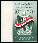 Stamp of Egypt » Arab Republic 1960-62 group of 4 mint n.h. imperf. stamps