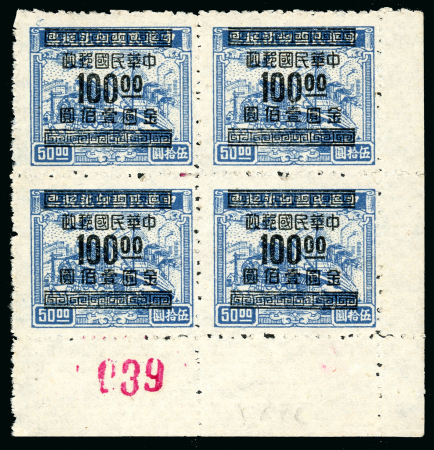 Stamp of China » Chinese Empire (1878-1949) » 1948-49 Gold and Silver Yuan Issues 1949 Chung Ming printing $100 on $50 dark blue, type