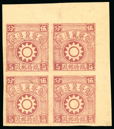 Stamp of China » Communist China » North China Liberated Area North China Chin-Ki-Cha Border Area. 1938 First print on brown paper, 5c upper right corner block of four, unused