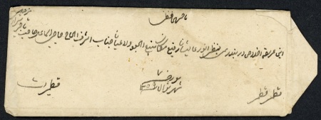 Stamp of Persia » Postal History 1843 (Oct 31) Envelope from Bander Abbas to Bombay