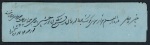 Stamp of Persia » Postal History 1847 (Feb 20) Envelope from Bushire to Shiraz