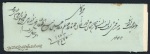 Stamp of Persia » Postal History 1856 (Dec 3) Envelope from Bander Abbas to Bombay via Muscat