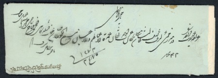 Stamp of Persia » Postal History 1856 (Dec 3) Envelope from Bander Abbas to Bombay via Muscat