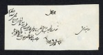 Stamp of Persia » Indian Postal Agencies in Persia BUSHIRE: 1880 (Jun 19) envelope from Bushire to Bombay