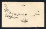 Stamp of Persia » Indian Postal Agencies in Persia BUSHIRE: 1878 (May 25) envelope from Bushire to Bombay