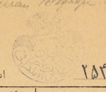 Stamp of Persia » Censored Mail 1915 (Sep 29) Local Telegram in Tehran, with censor marking “Control Tehran Telegraphic Communication 1333”