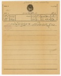 Stamp of Persia » 1909-1925 Sultan Ahmed Miza Shah (SG 320-601) 1915 (Jun 19) Telegram form (model 16) from Rasht to Sultanabad-Arak