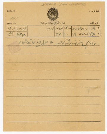 Stamp of Persia » 1909-1925 Sultan Ahmed Miza Shah (SG 320-601) 1915 (Jun 19) Telegram form (model 16) from Rasht to Sultanabad-Arak