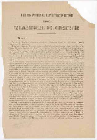 Stamp of Olympics » 1896 Athens Group of 6 official decrees and notices related the Olympic Games and the Olympic stamp issue