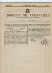 Stamp of Olympics » 1896 Athens Group of 6 official decrees and notices related the Olympic Games and the Olympic stamp issue