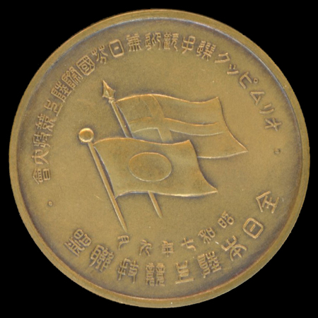 Stamp of Olympics » 1936 Berlin » Medals 1932 International Athletic qualification tournament for the 1936 Berlin Olympics between Japan and Finland, bronze participation medal,