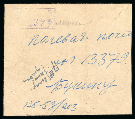 Stamp of Persia » Postal History 1944 Incoming Mail: Registered stampless envelope with Russian markings