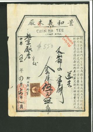 Stamp of China » Collections and Lots Revenues: 1913-1916 Five revenue documents three with