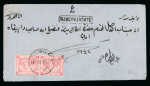 Stamp of Egypt » 1879 De La Rue » Issued Stamps 1pi rose, horizontal pair on 1882 registered envelope from Beni Mazar to Cairo, tied BENI MAZAR/15.DE.82 bilingual cds plus boxed RACCOMATDATO beside, with similar cds on reverse alongside Cairo registered arrival, very 