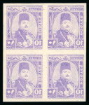 Stamp of Egypt » 1936-1952 King Farouk Definitives  » Issued Stamps 1944-51 King Farouk “Military” Issue: 10m violet, mint