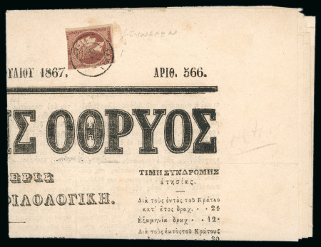 Stamp of Greece » Large Hermes Heads » Covers, frankings and destinations » Internal usages Newspaper of July 30th, 1867 franked in Lamia with