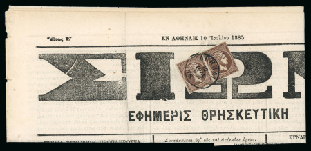 Stamp of Greece » Large Hermes Heads » Covers, frankings and destinations » Internal usages Newspaper of July 10th, 1885 franked in Athens wit