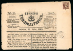Stamp of Greece » Large Hermes Heads » Covers, frankings and destinations » Internal usages Newspaper dated on May 15, 1862, posted from Nafpl