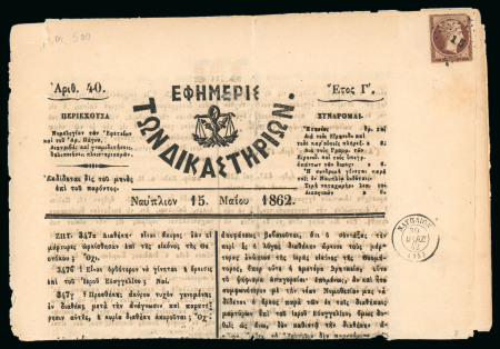 Stamp of Greece » Large Hermes Heads » Covers, frankings and destinations » Internal usages Newspaper dated on May 15, 1862, posted from Nafpl