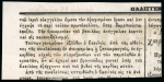 Stamp of Greece » Large Hermes Heads » Covers, frankings and destinations » Internal usages Two Newspapers1. Newspaper dated on May 3, 1884,