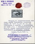 Stamp of Bulgaria 1911 50st black and ochre Tsar and Princess inverted centre, fine well-centred used