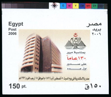 2006 group of varieties incl. two different 150pi unused imperf. miniature sheets