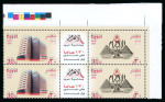 Stamp of Egypt » Arab Republic 2006 group of varieties incl. two different 150pi unused imperf. miniature sheets