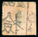 Stamp of Japan 1871 200 mon vermilion, plate 2, position 26, a very fine single copy