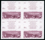 Stamp of Egypt » Arab Republic 1960 Foundation of Aswan High Dam 10m and 35m se-tenant