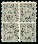 Stamp of Egypt » 1866 First Issue » Issued Stamps 5pa greenish gray, perf. 12 1/2, used block of four,