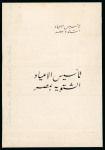 Stamp of Egypt » Commemoratives 1895 The Winter Festivals Foundation, enlarged hand-drawn
