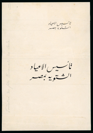 Stamp of Egypt » Commemoratives 1895 The Winter Festivals Foundation, enlarged hand-drawn