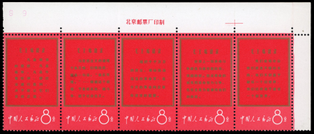 Stamp of China » Collections and Lots 1865-68 range of better nh items in stockbook, noted 1967 Thoughts of Mao set red and gold strips
